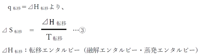 液体の水が気化する時のエントロピー変化 82回問28a